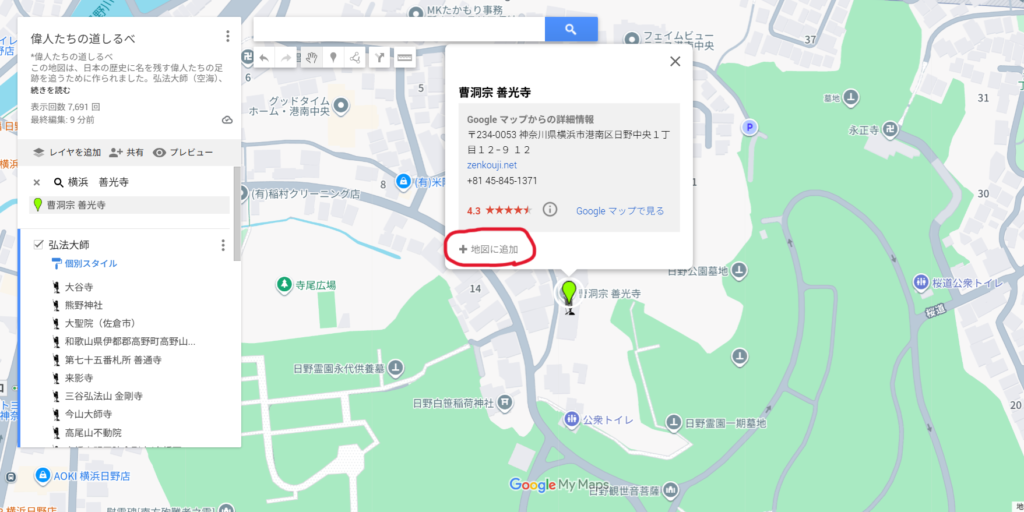 マーカー追加手順②