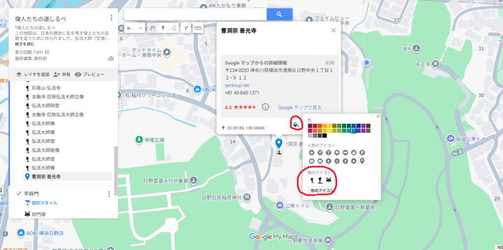 マーカー追加手順③
