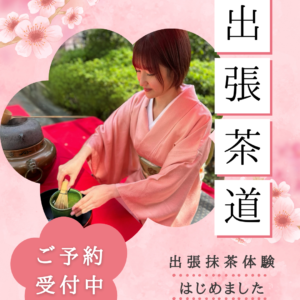 ご予約受付中