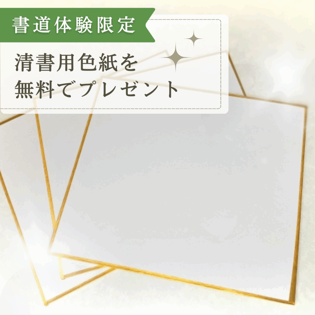 色紙プレゼント