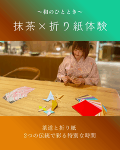 折り紙体験